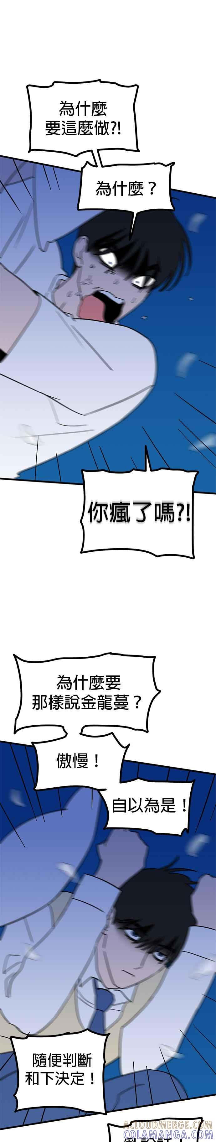 《神龙少女》第31话 第13页