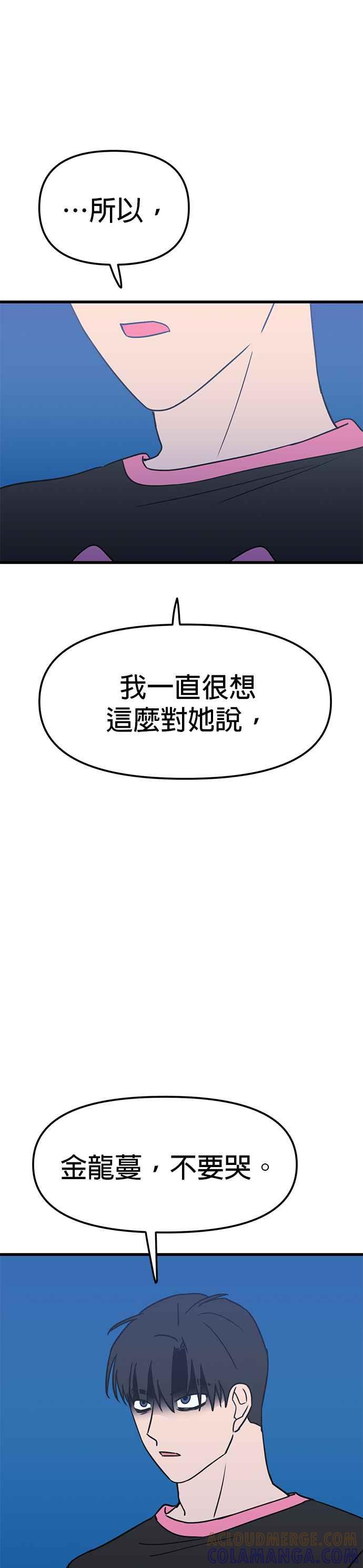 《神龙少女》第31话 第21页