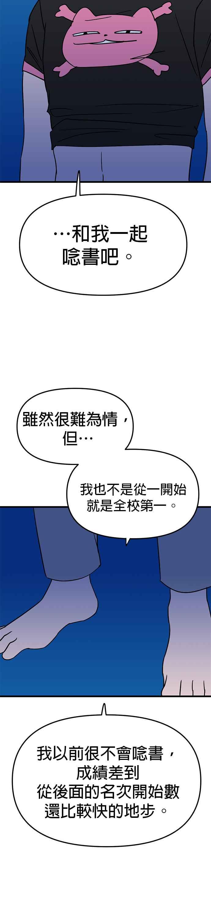 《神龙少女》第31话 第22页