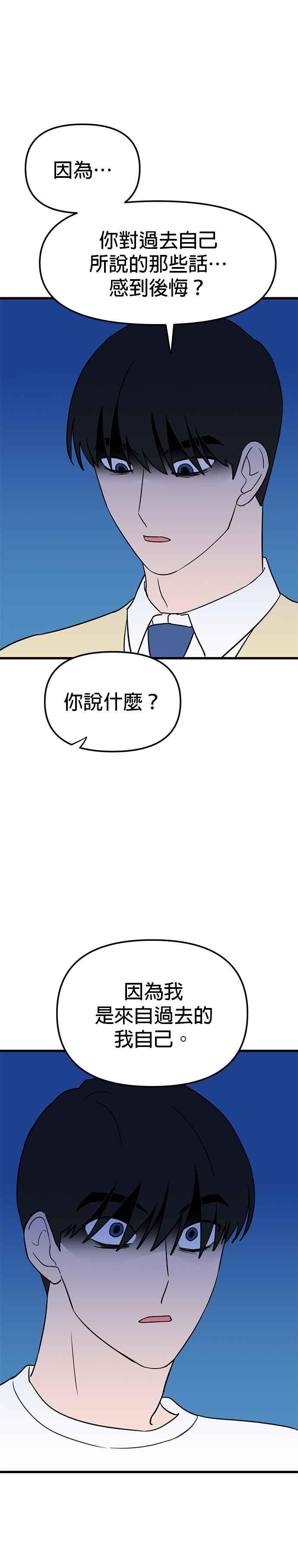 《神龙少女》第31话 第10页