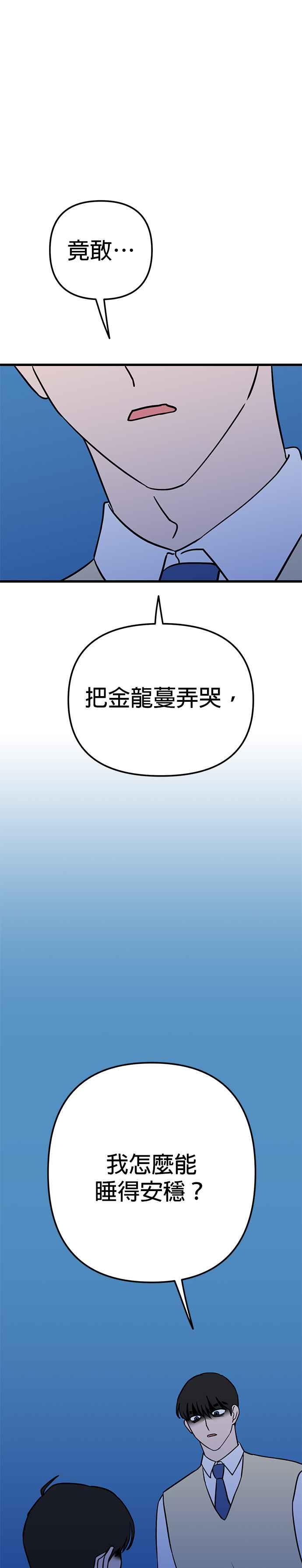 《神龙少女》第31话 第6页