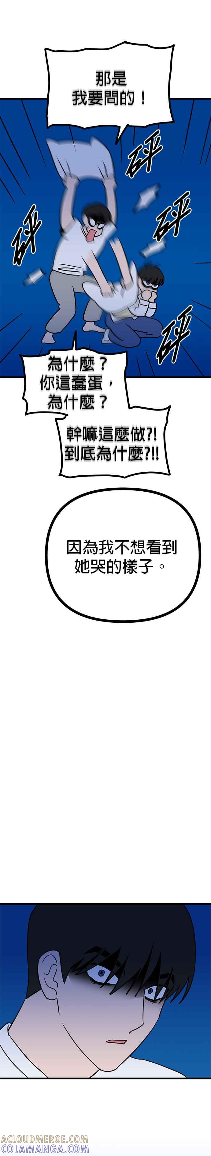 《神龙少女》第31话 第17页
