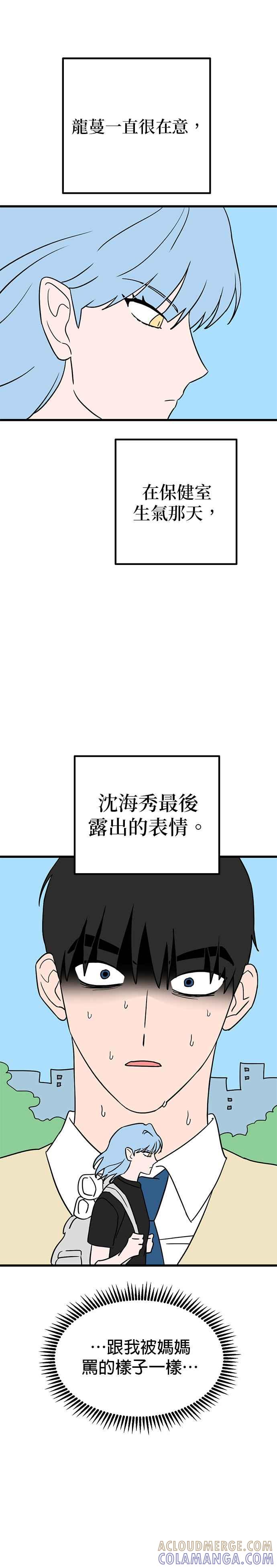 《神龙少女》第32话 第13页