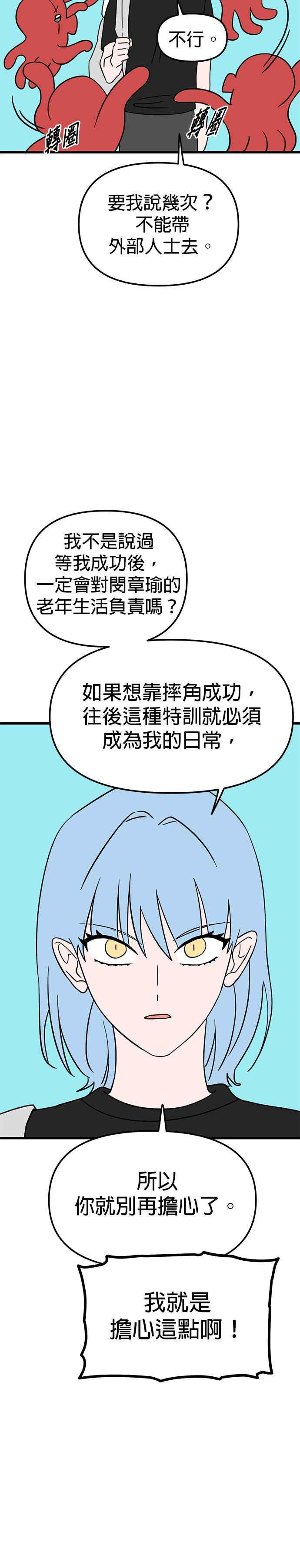 《神龙少女》第32话 第8页