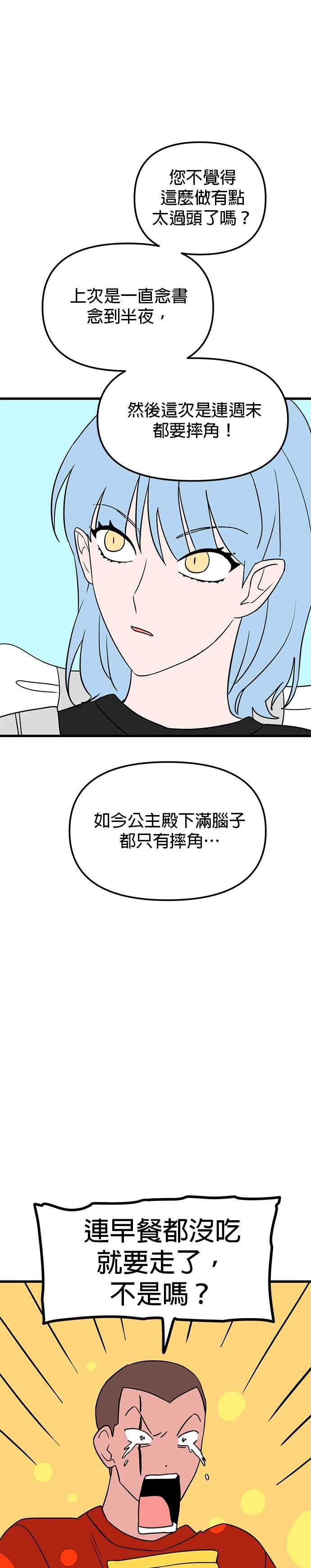 《神龙少女》第32话 第10页