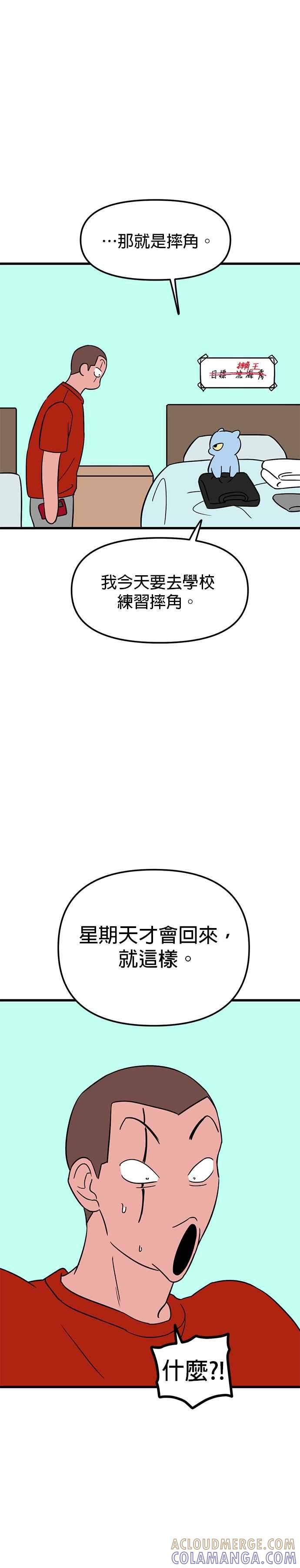 《神龙少女》第32话 第5页