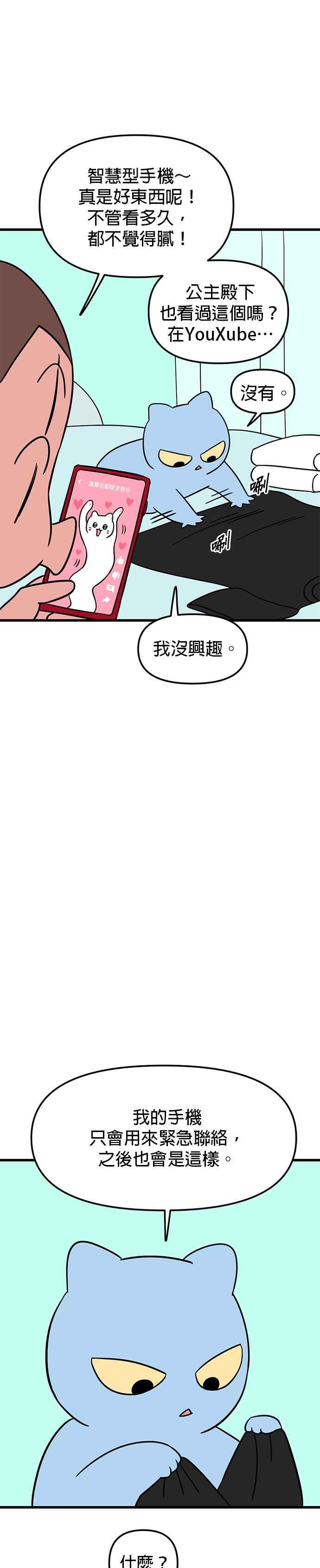 《神龙少女》第32话 第2页