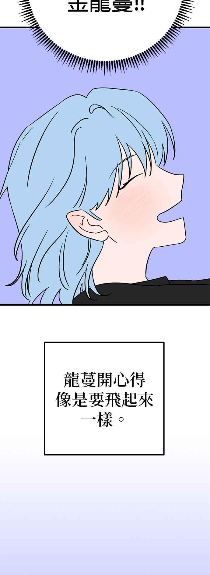 《神龙少女》第33话 第47页