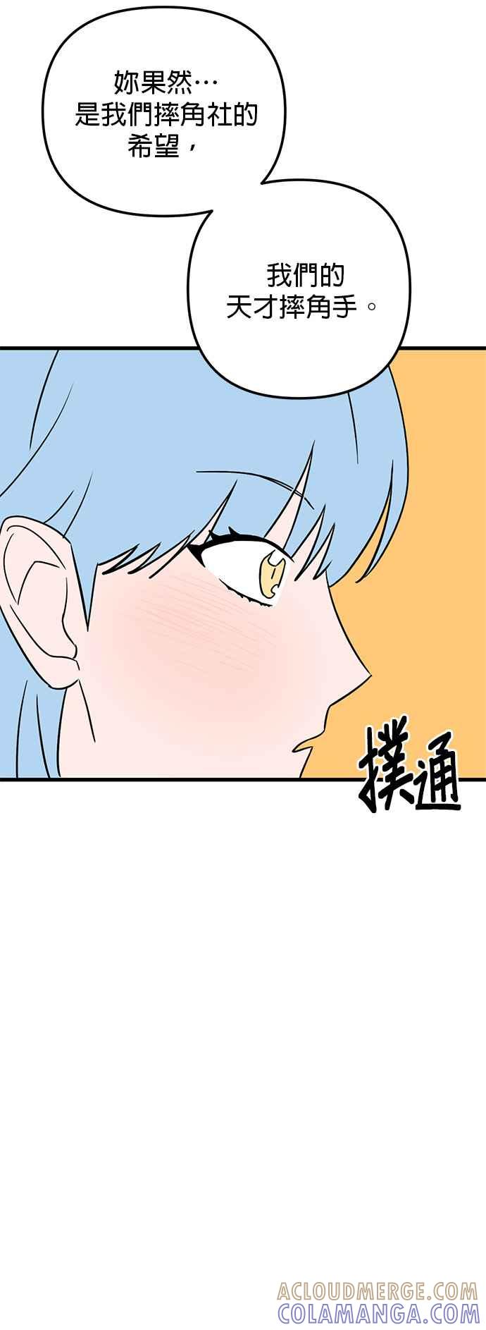 《神龙少女》第33话 第43页