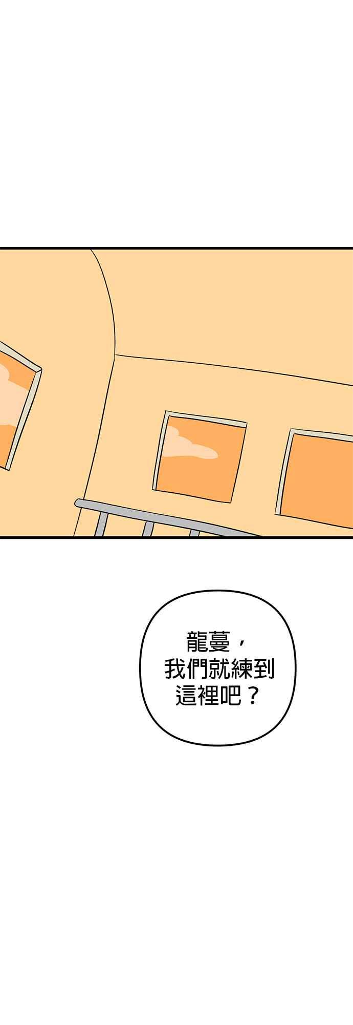 《神龙少女》第33话 第32页