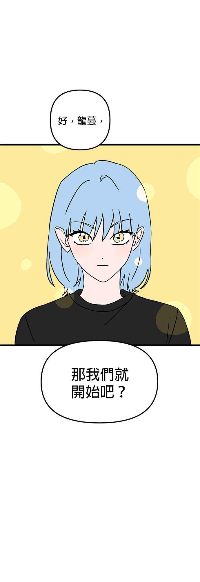 《神龙少女》第33话 第27页