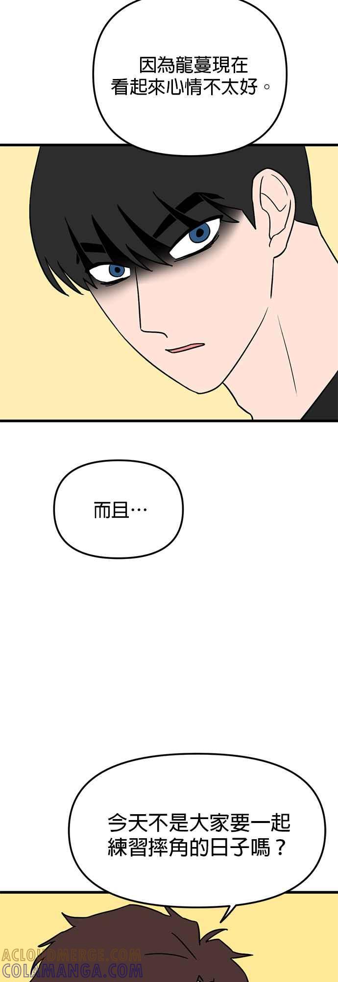 《神龙少女》第33话 第7页