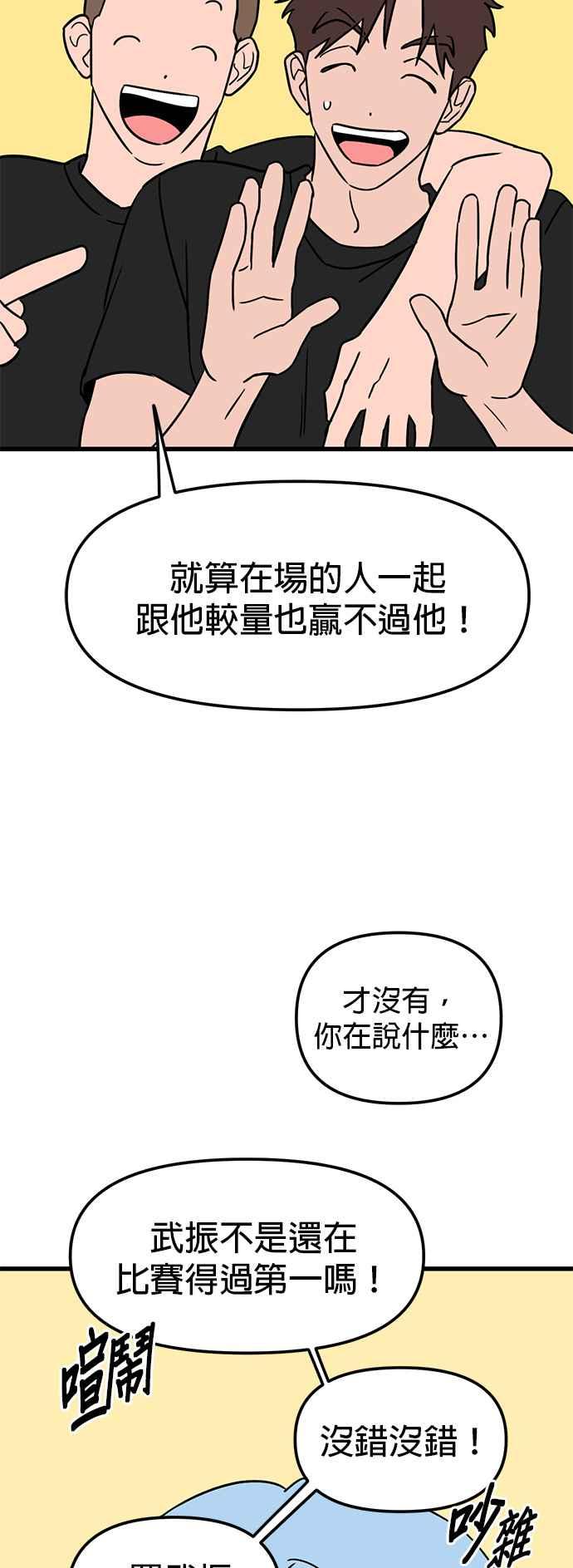 《神龙少女》第33话 第20页