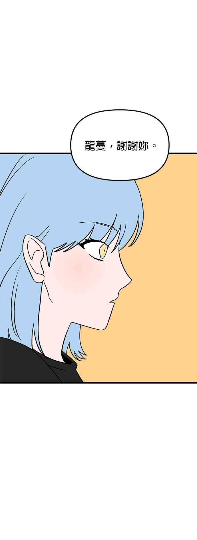 《神龙少女》第33话 第42页