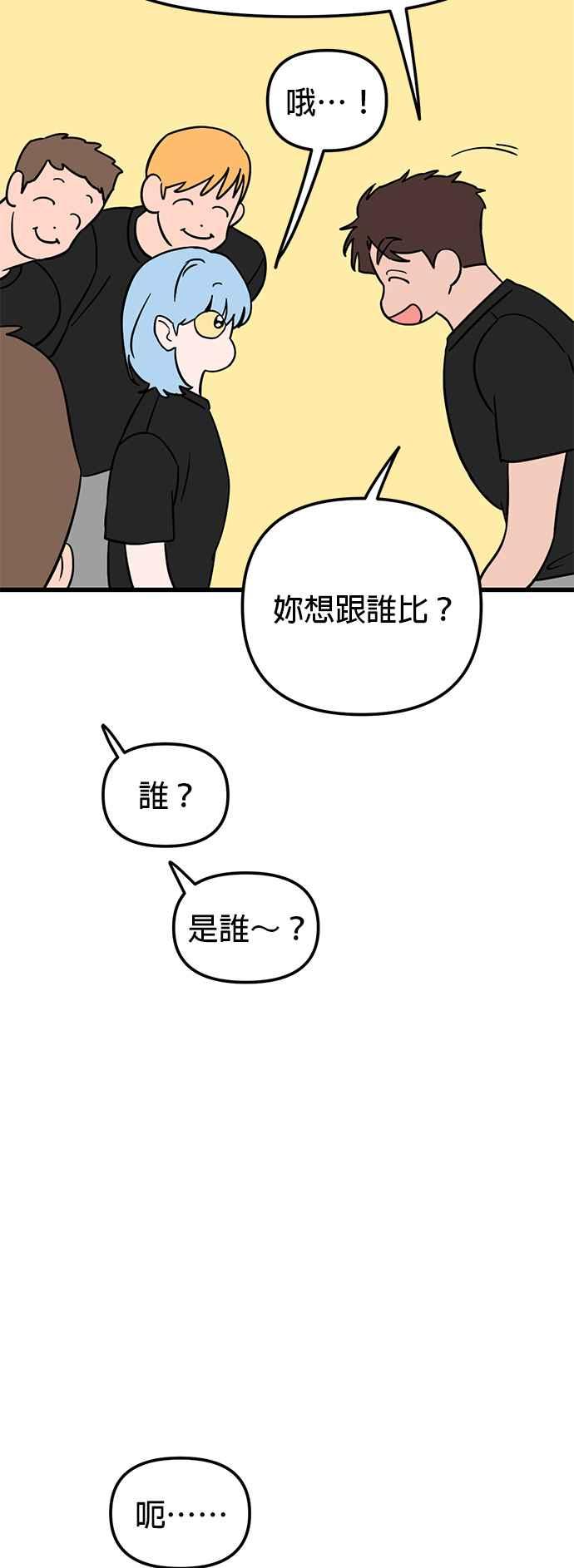 《神龙少女》第33话 第15页