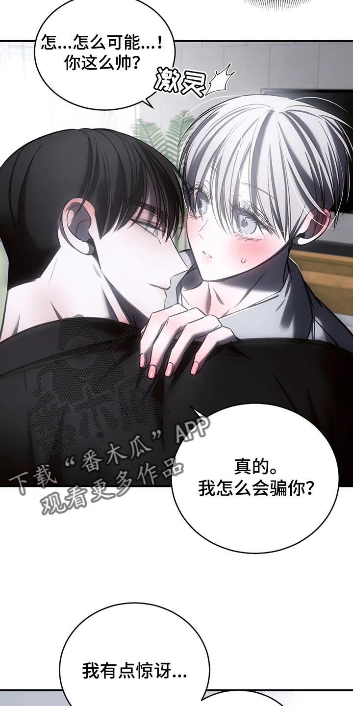 《暴动的追随》第34章：这才刚开始 第16页