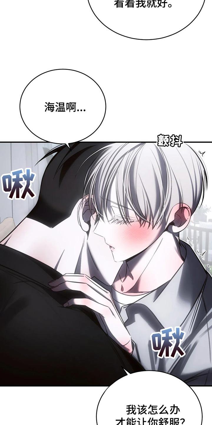 《暴动的追随》第34章：这才刚开始 第18页