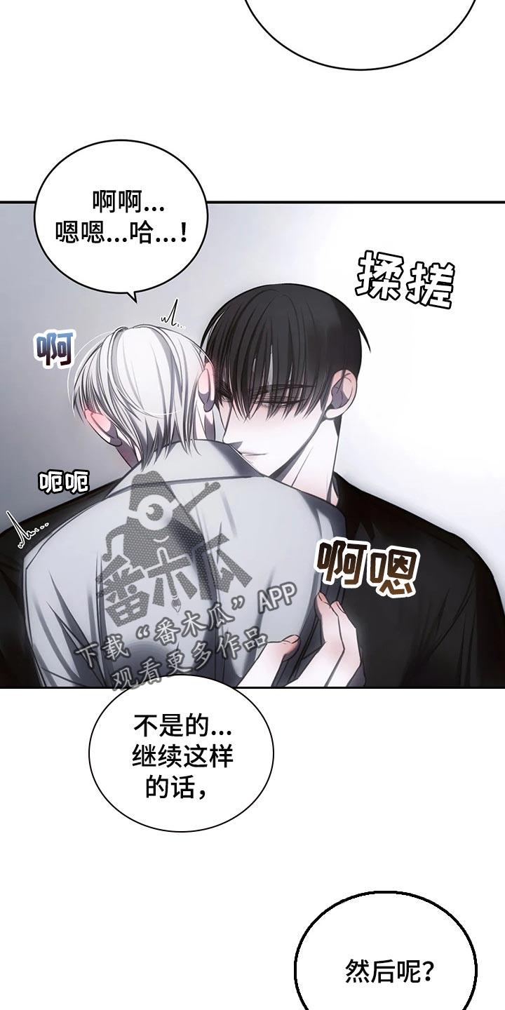 《暴动的追随》第34章：这才刚开始 第22页