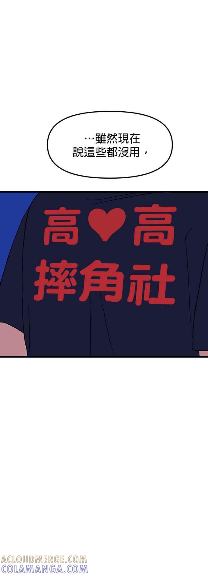 《神龙少女》第34话 第46页