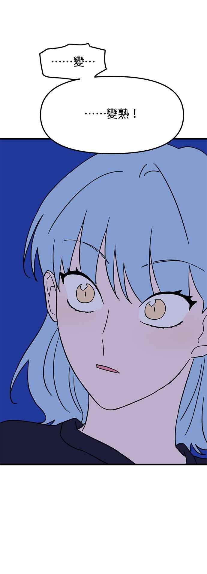 《神龙少女》第34话 第45页