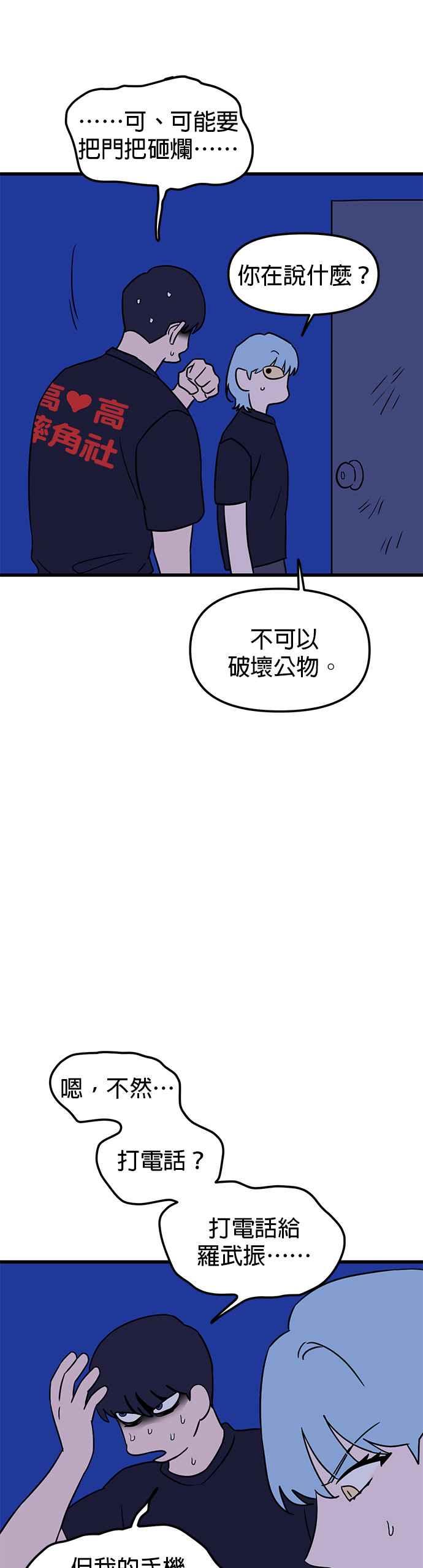 《神龙少女》第34话 第56页