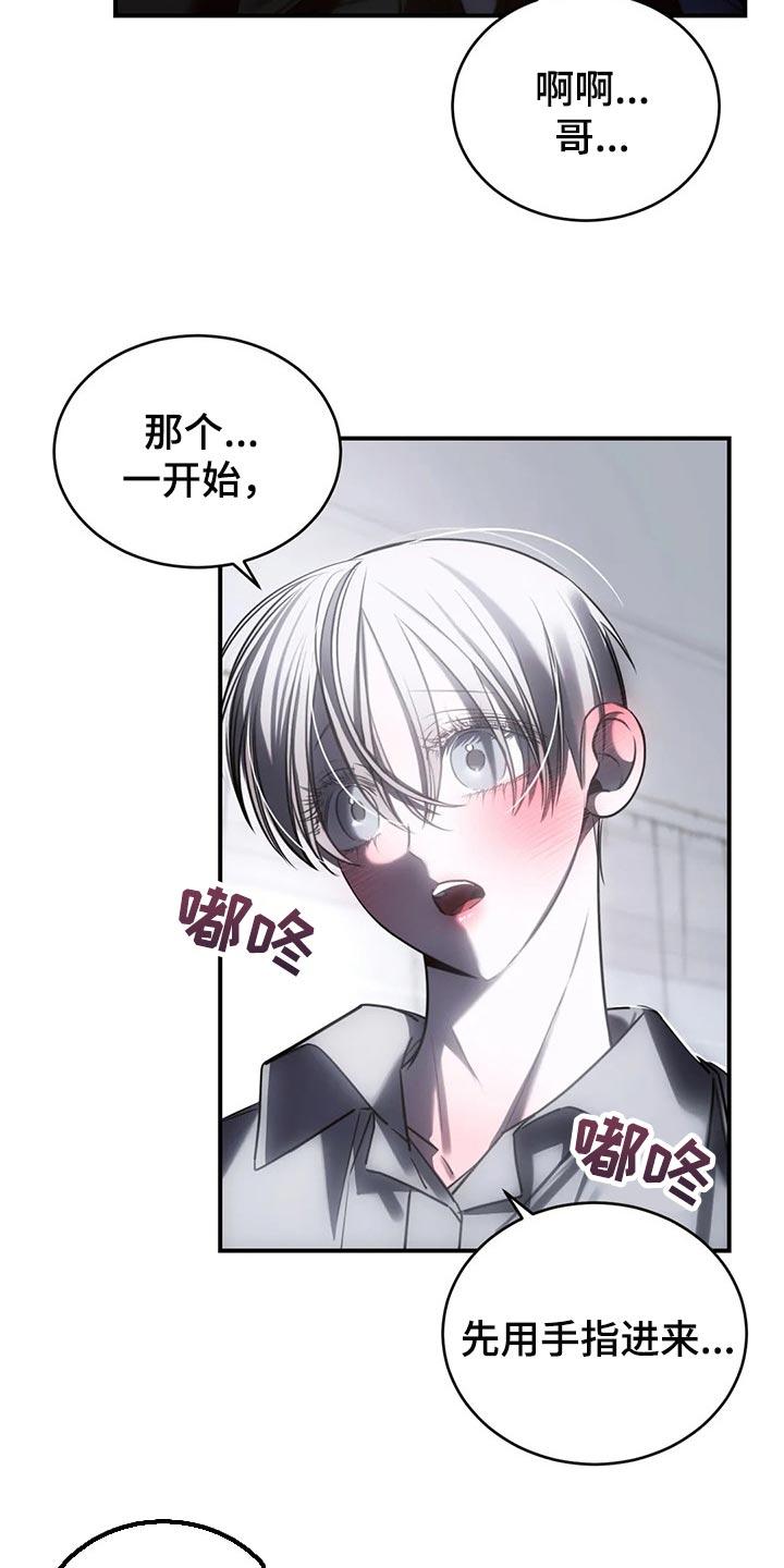 《暴动的追随》第34章：这才刚开始 第20页