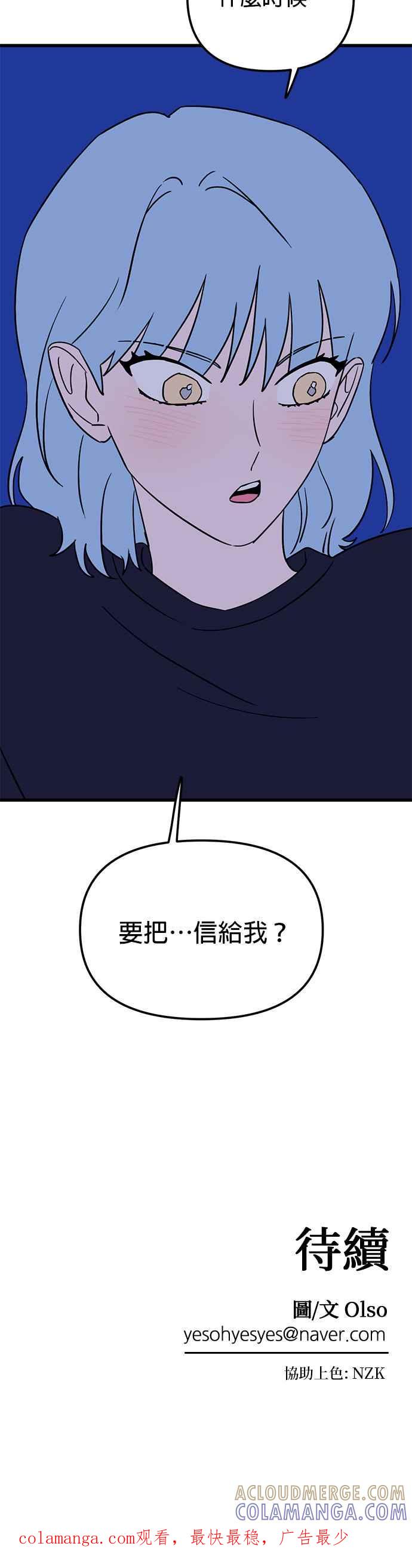 《神龙少女》第34话 第61页