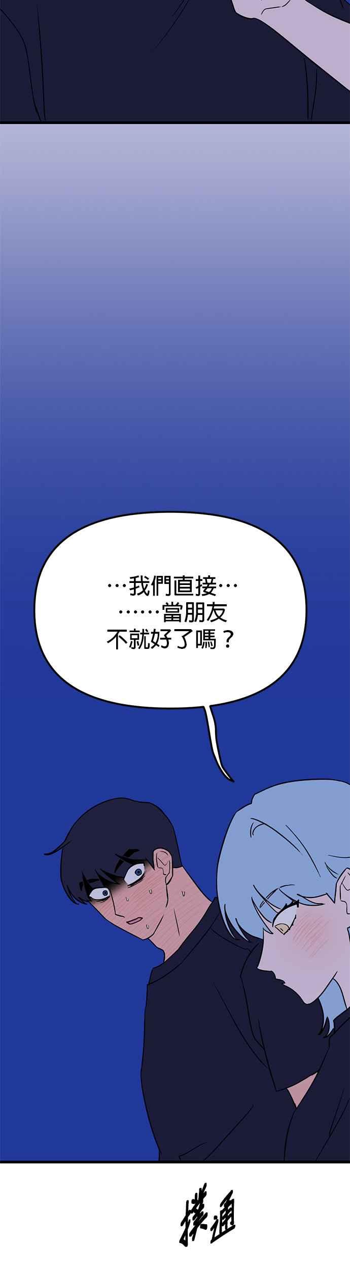 《神龙少女》第35话 第36页