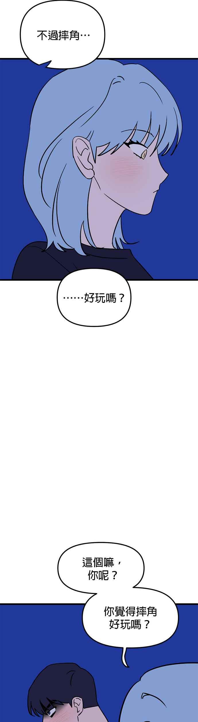 《神龙少女》第35话 第30页