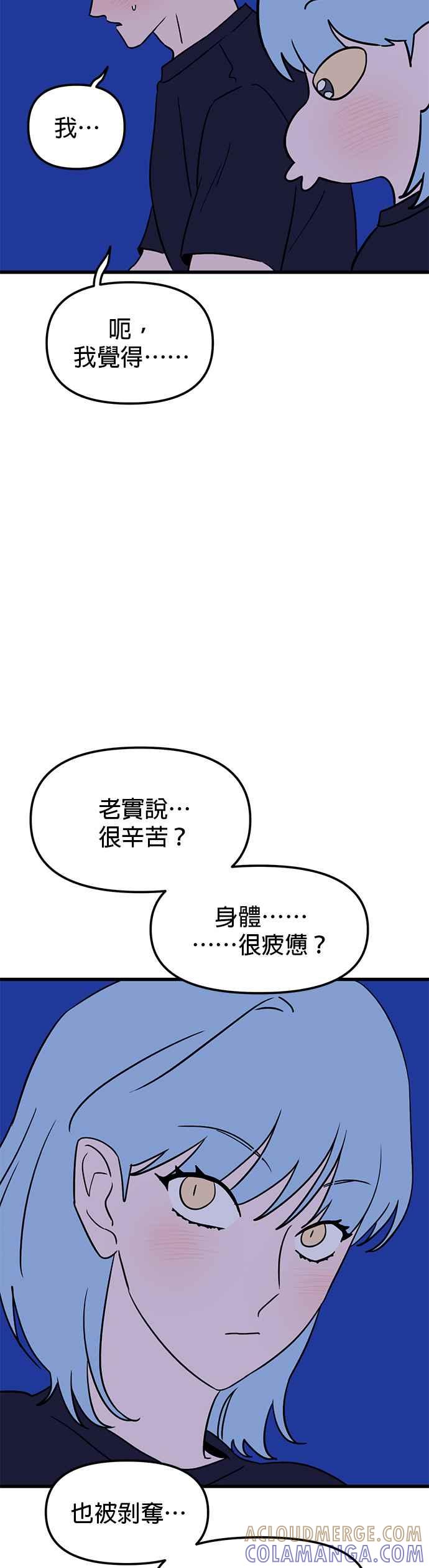 《神龙少女》第35话 第31页