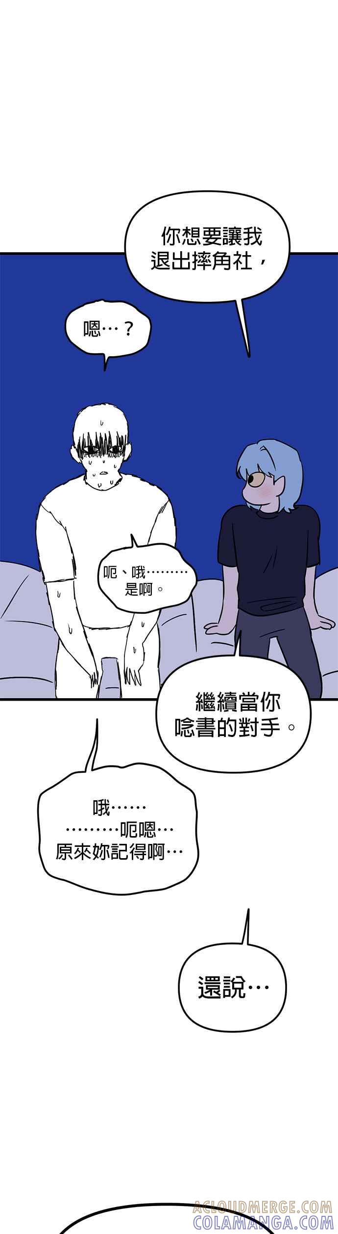 《神龙少女》第35话 第33页