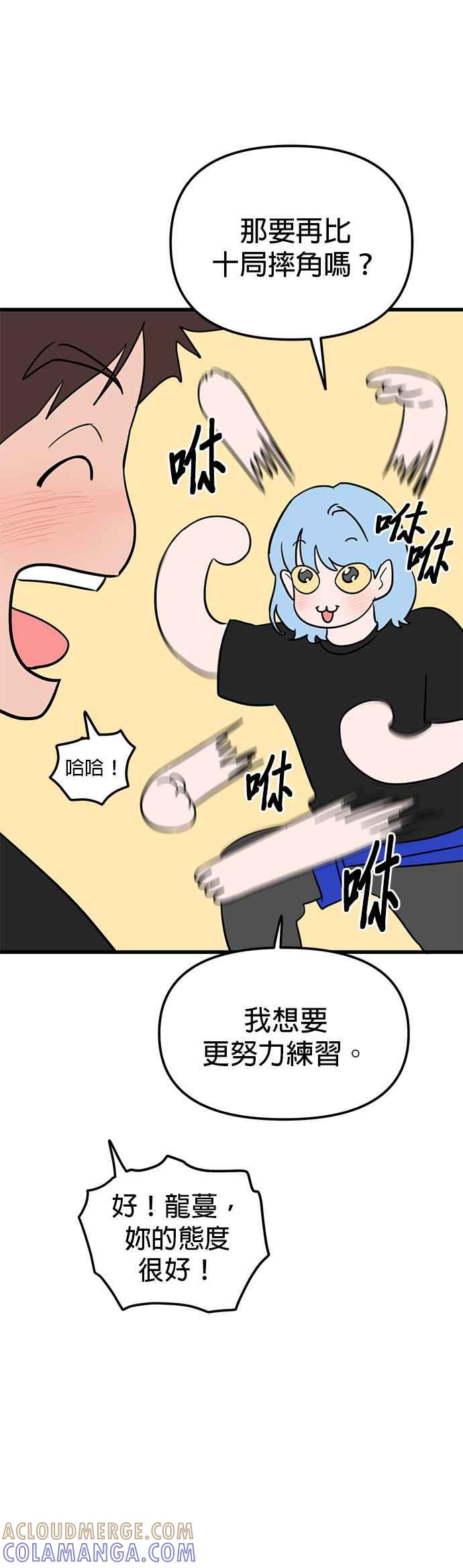 《神龙少女》第35话 第23页