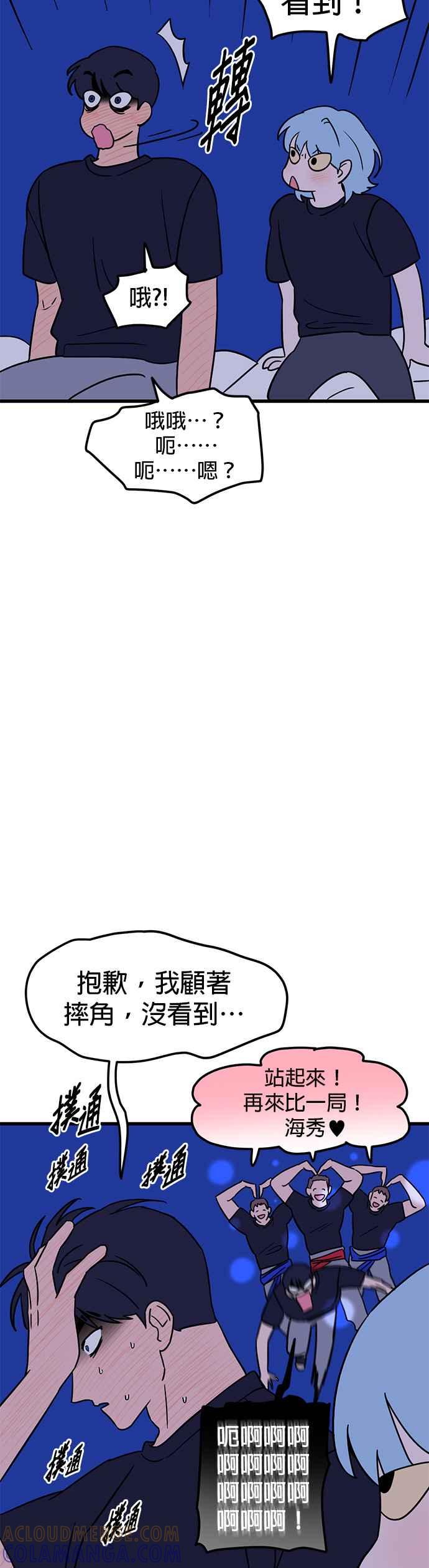 《神龙少女》第35话 第15页