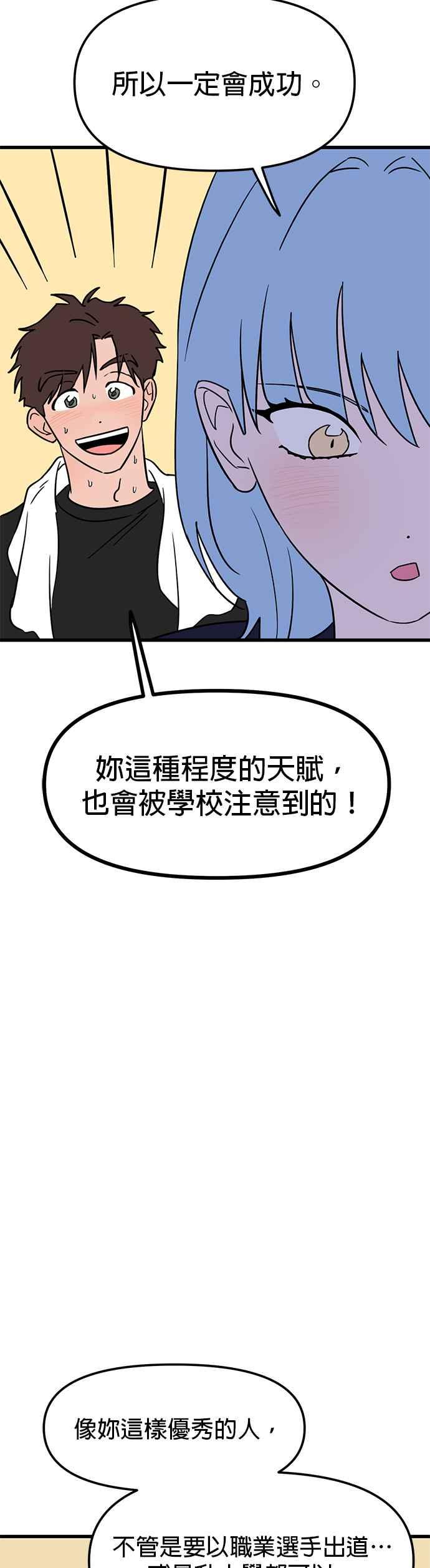 《神龙少女》第35话 第18页