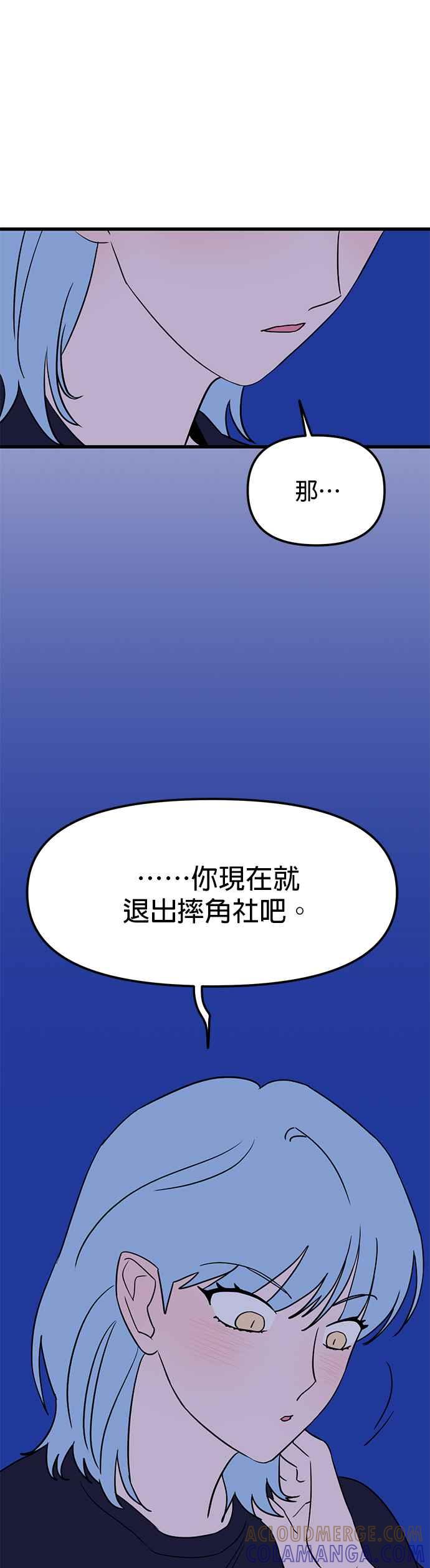 《神龙少女》第35话 第35页