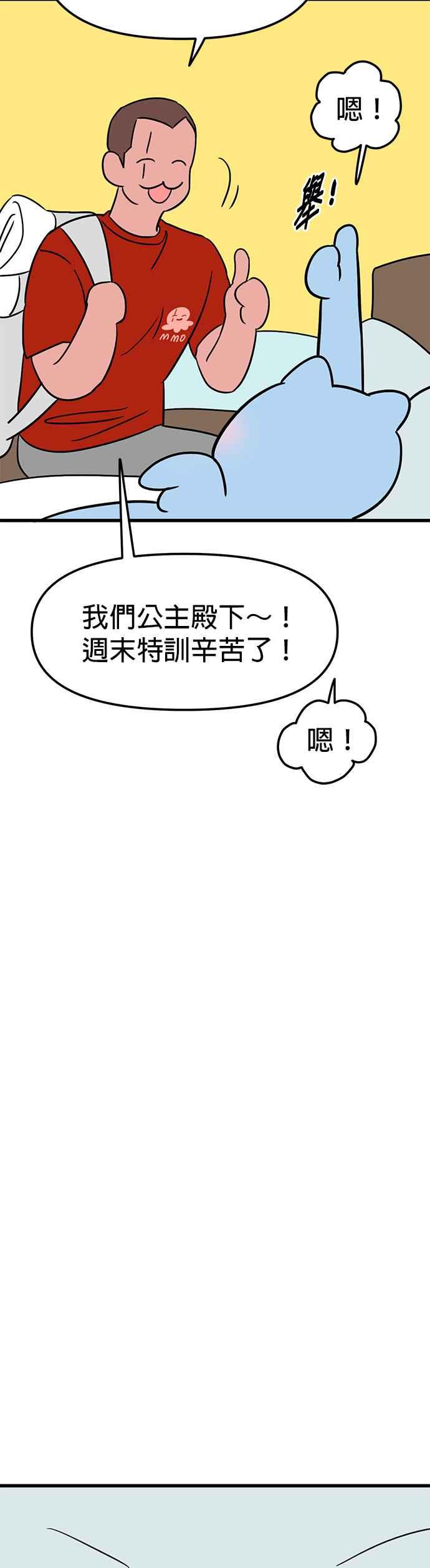 《神龙少女》第36话 第30页