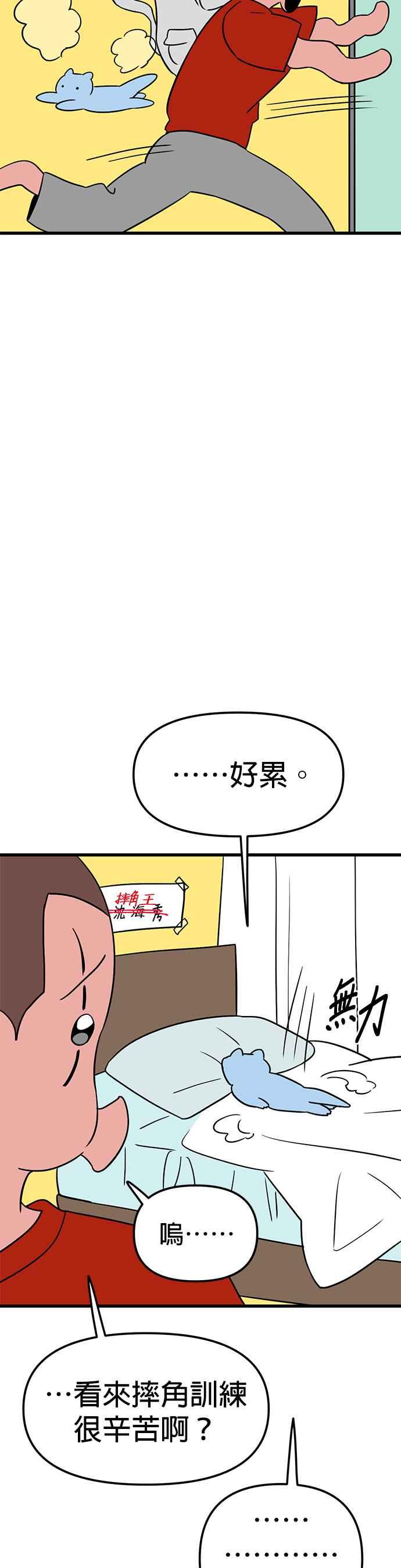 《神龙少女》第36话 第22页