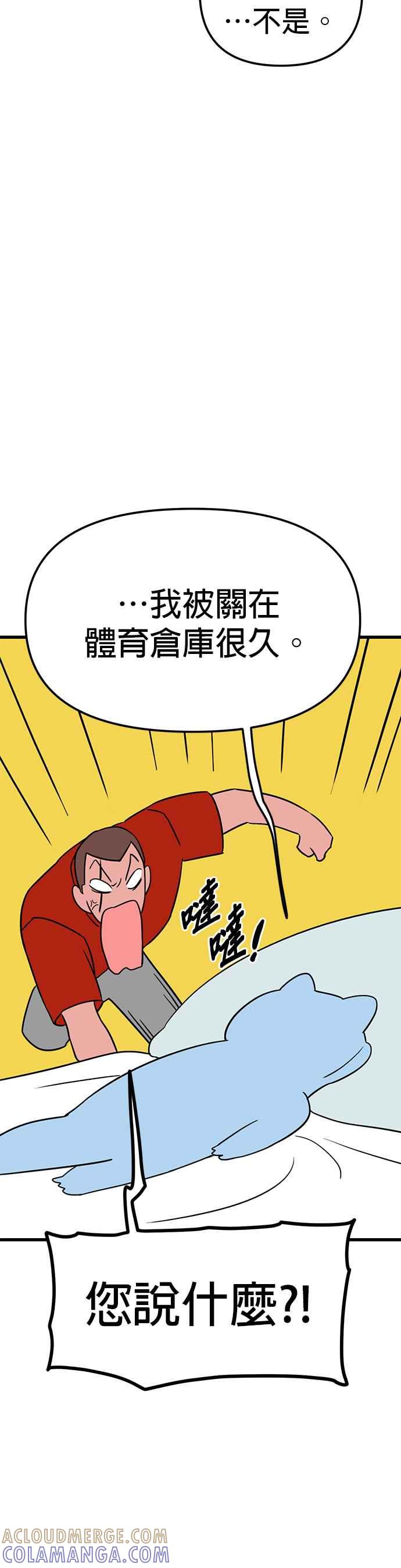 《神龙少女》第36话 第23页