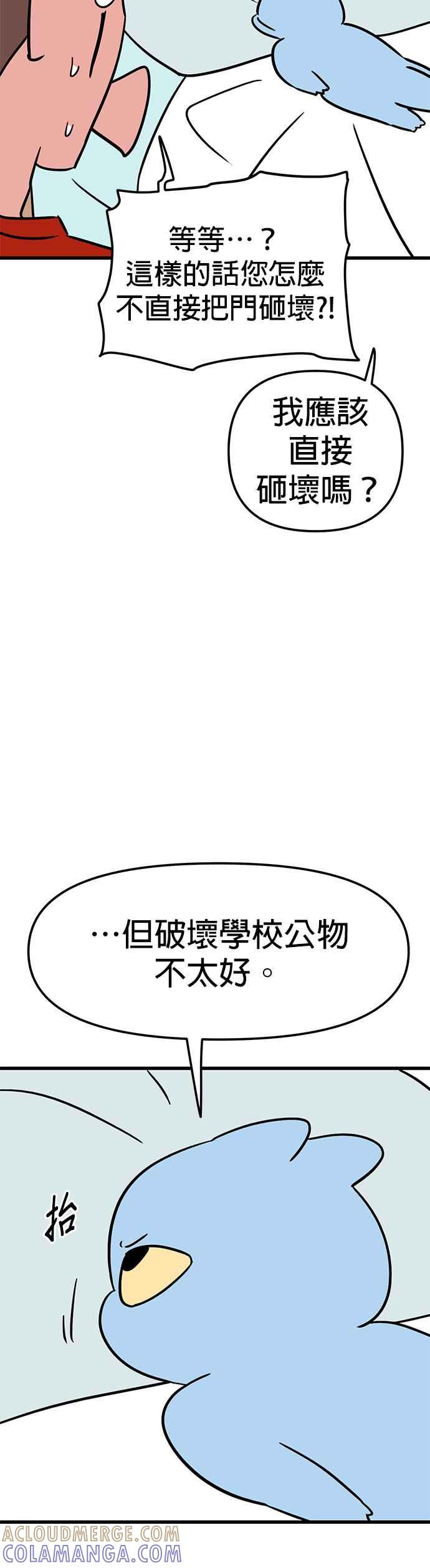 《神龙少女》第36话 第27页