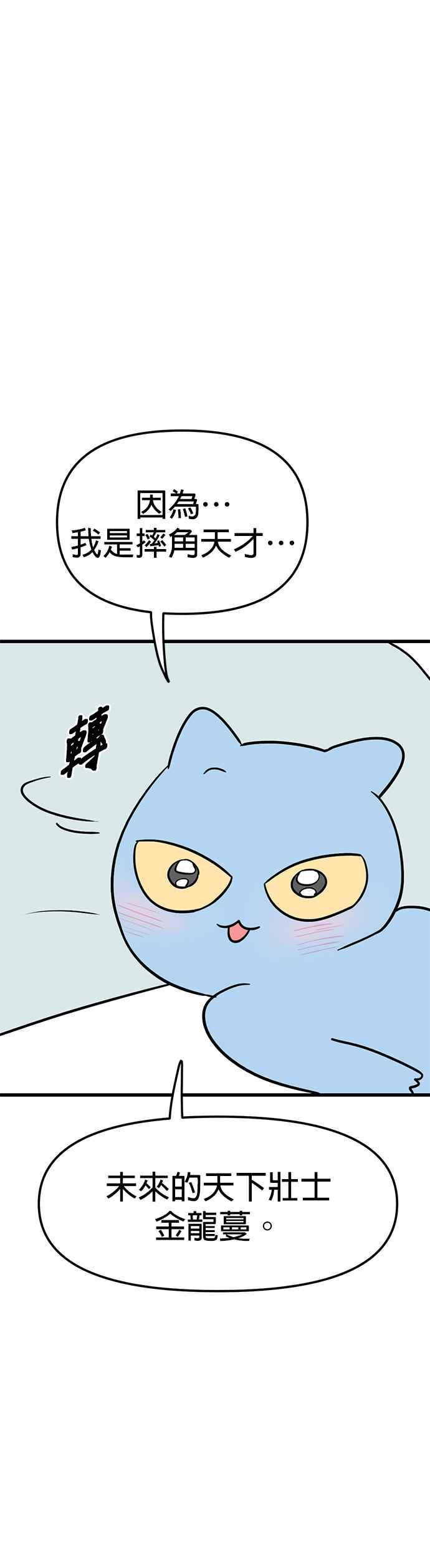 《神龙少女》第36话 第28页
