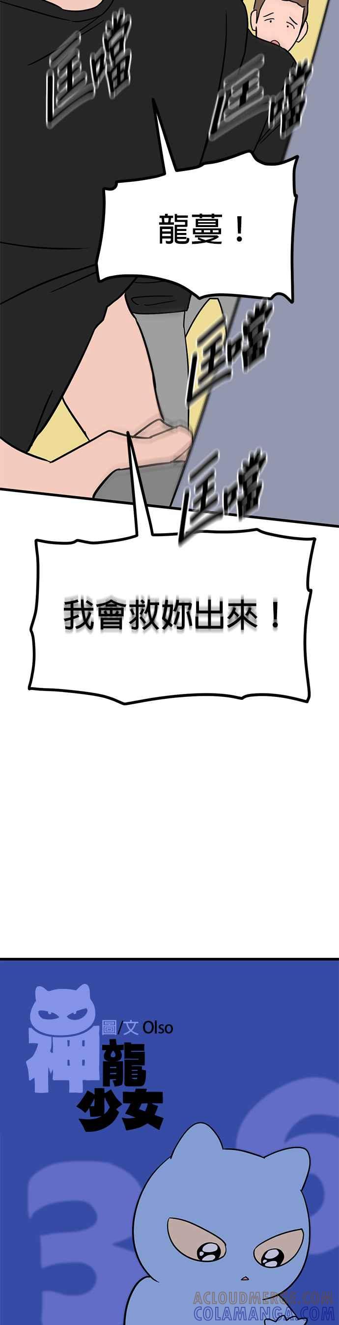 《神龙少女》第36话 第19页