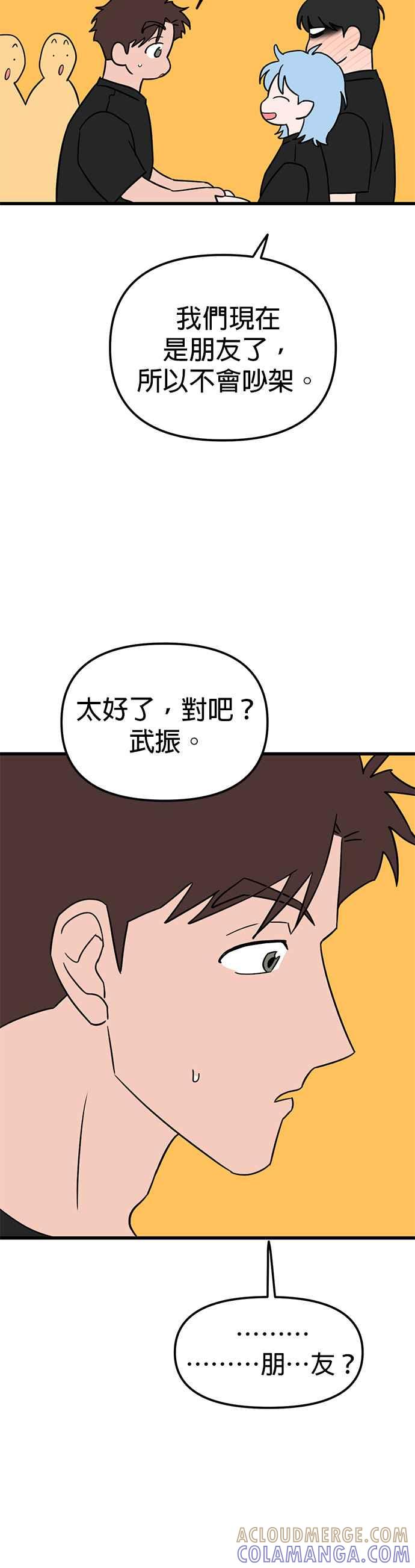 《神龙少女》第36话 第37页