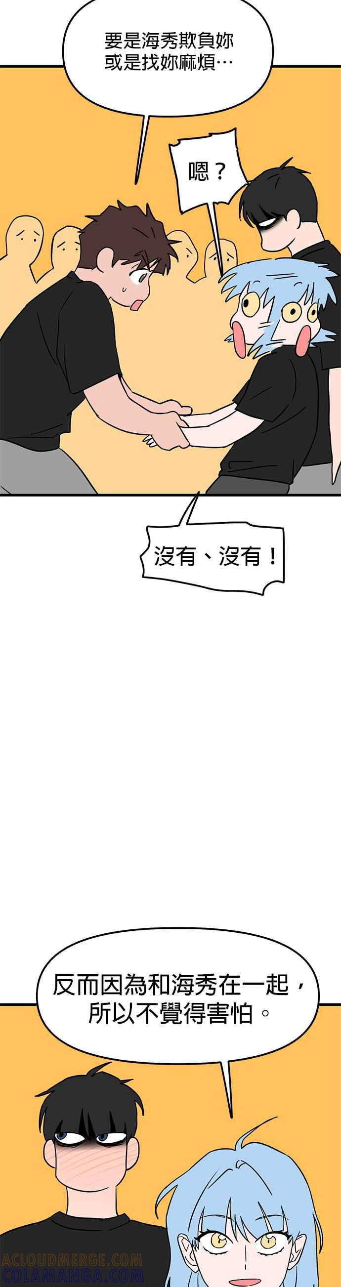 《神龙少女》第36话 第35页