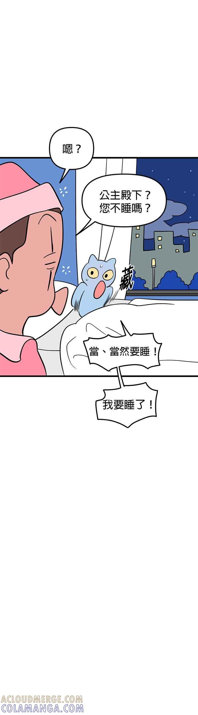 《神龙少女》第37话 第3页