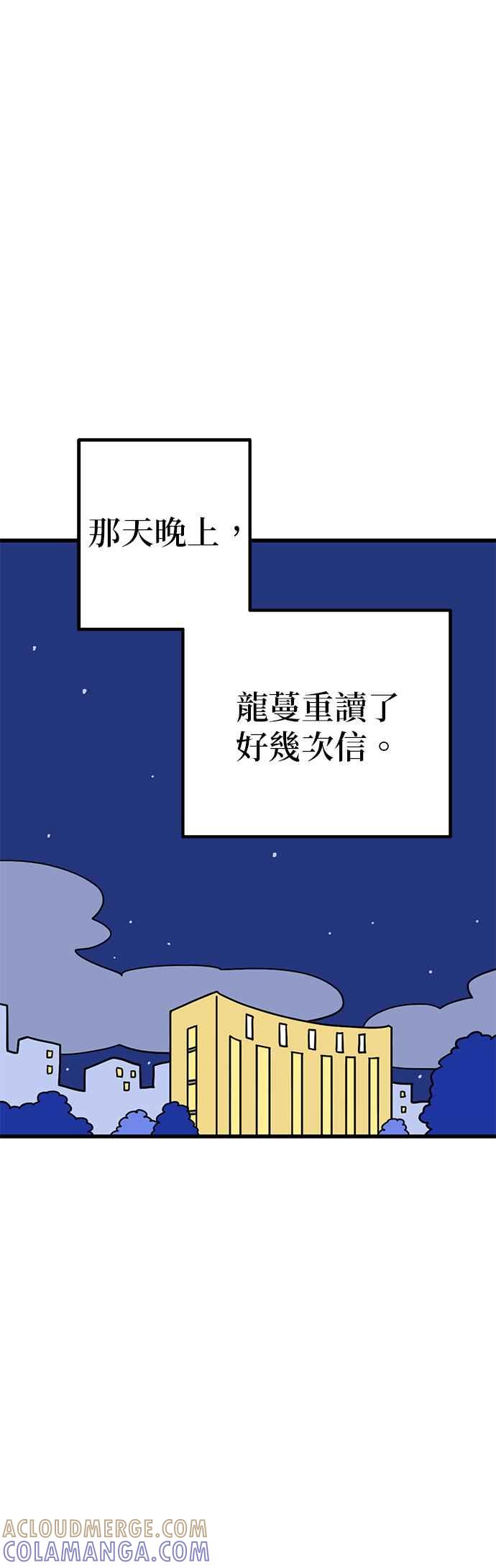 《神龙少女》第37话 第19页