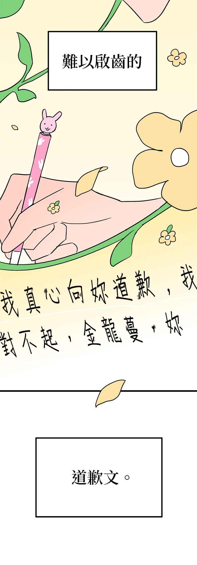 《神龙少女》第37话 第12页