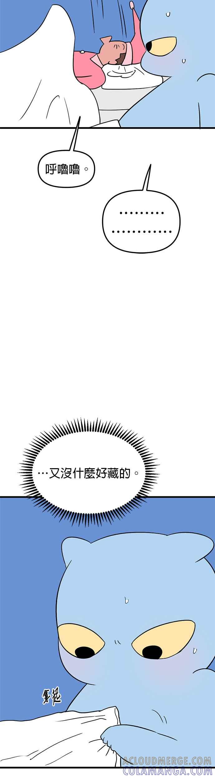 《神龙少女》第37话 第5页