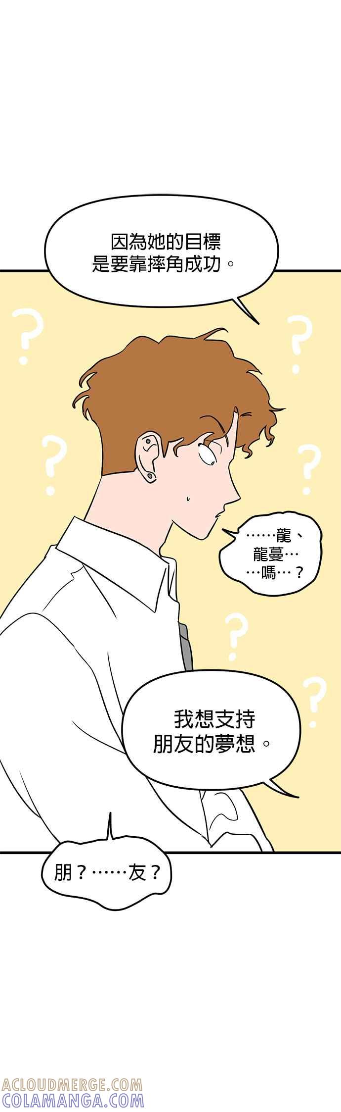 《神龙少女》第37话 第25页