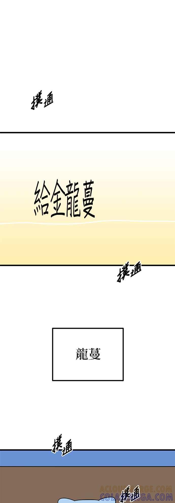 《神龙少女》第37话 第7页