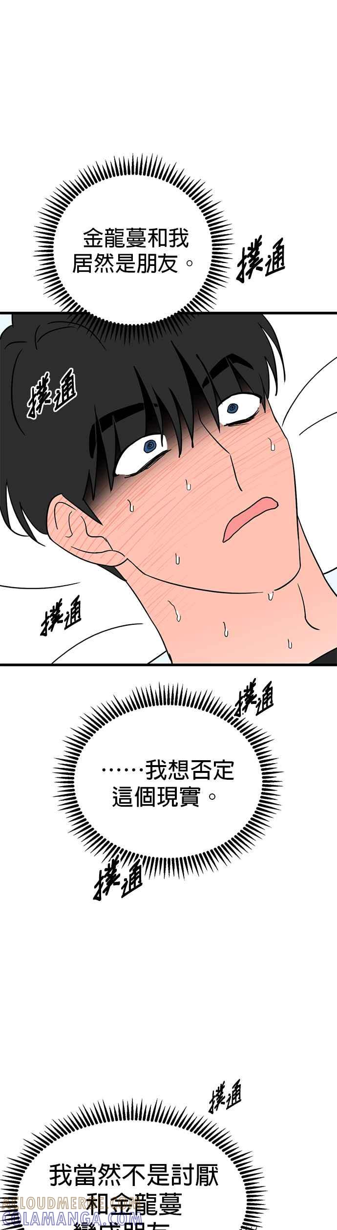 《神龙少女》第38话 第7页
